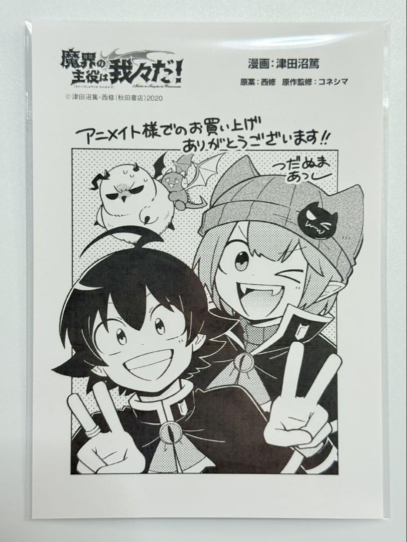 あ*い様 最安値⭐︎ 魔界の主役は我々だ 22 アニメイト特典