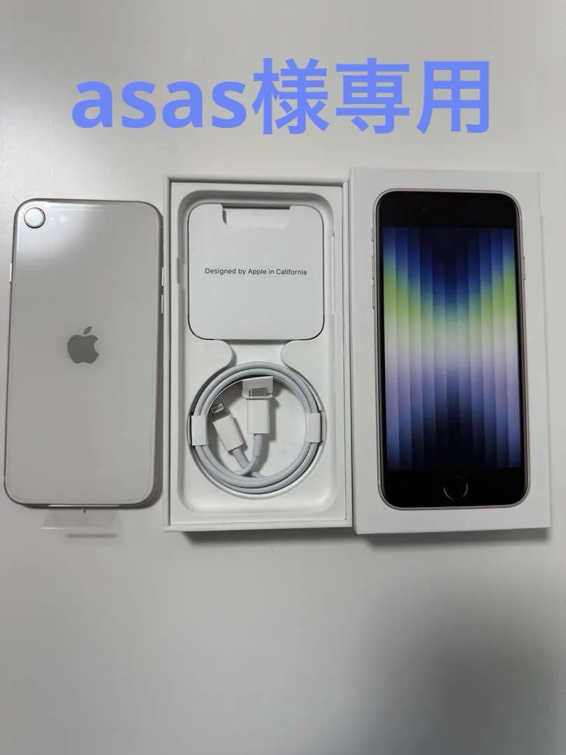 iPhone SE (第3世代) スターライト 64 GB SIMフリー