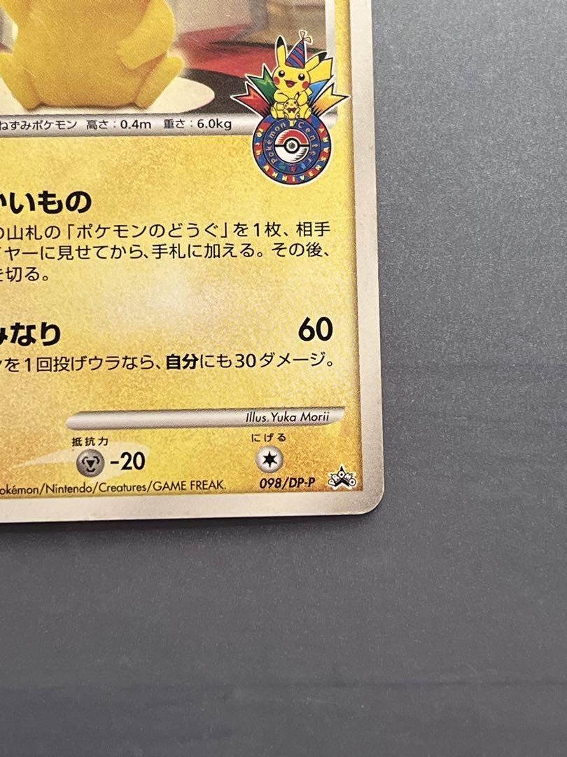 ピカチュウ LV.14 HP60 雷タイプカード - メルカリ