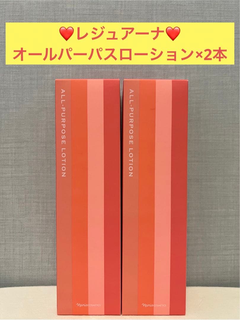 ナリス化粧品　ナリス　レジュアーナ　オールパーパスローション×2本