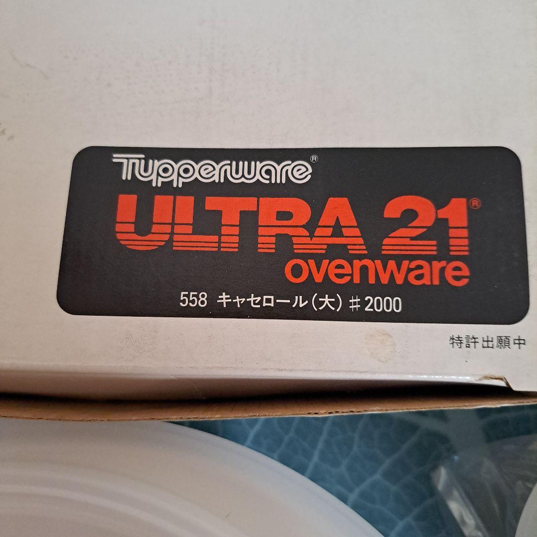 Tupperware ULTRA 21 オーブンウェア 2種類