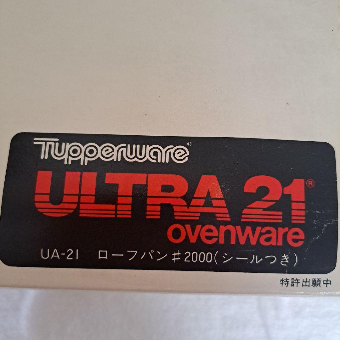Tupperware ULTRA 21 オーブンウェア 2種類
