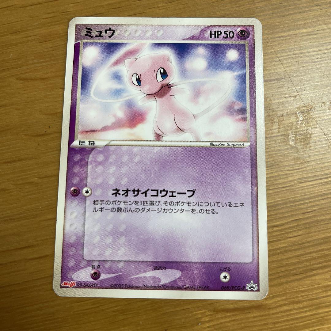 ポケモンカード ミュウ プロモ Meiji 明治 メルカリ ポケモンカード ミュウ プロモ Meiji 明治 メルカリ