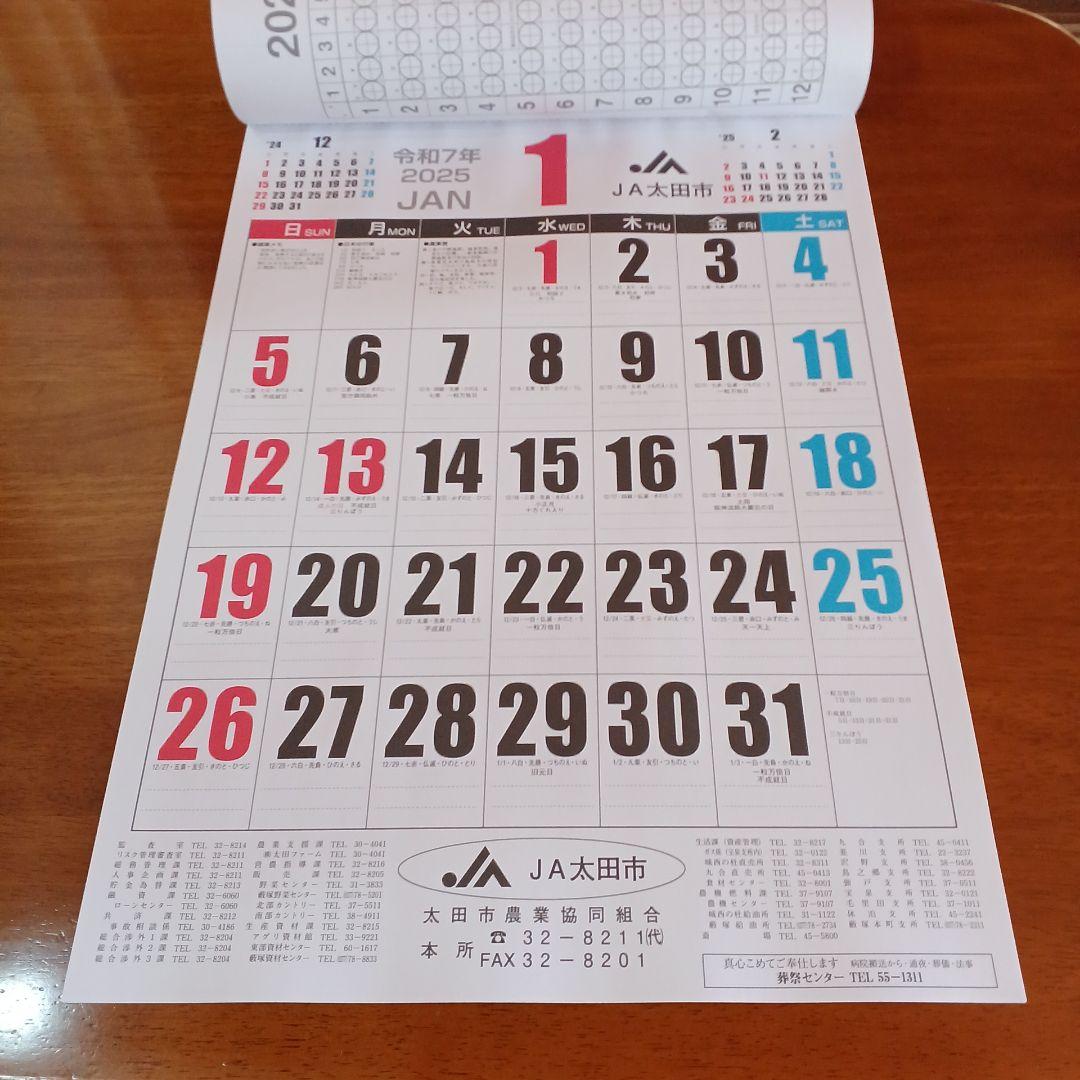 2025年 JAカレンダー 令和7年 書き込み シンプル 六曜 大型カレンダー