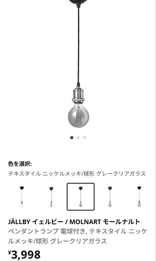 JÄLLBY イェルビー / MOLNART モールナルト 3点セット