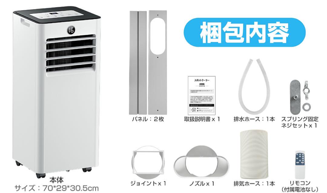 【工事不要】スポットエアコン 12畳対応 マイナスイオン機能 空気浄化 強力冷風