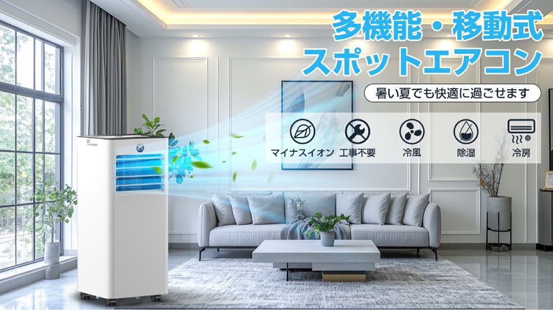 【工事不要】スポットエアコン 12畳対応 マイナスイオン機能 空気浄化 強力冷風