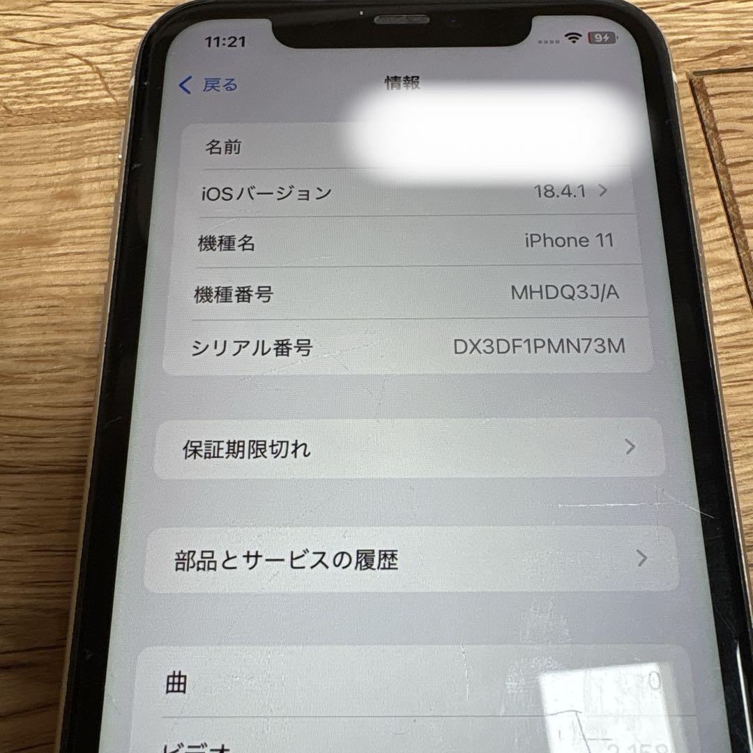 Apple iPhone11 ホワイト
