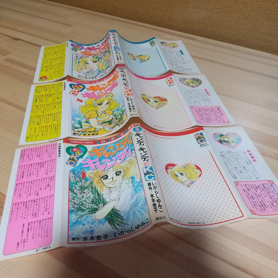 キャンディキャンディ　全9巻　黒文字統一　並上セット　いがらしゆみこ　水木杏子
