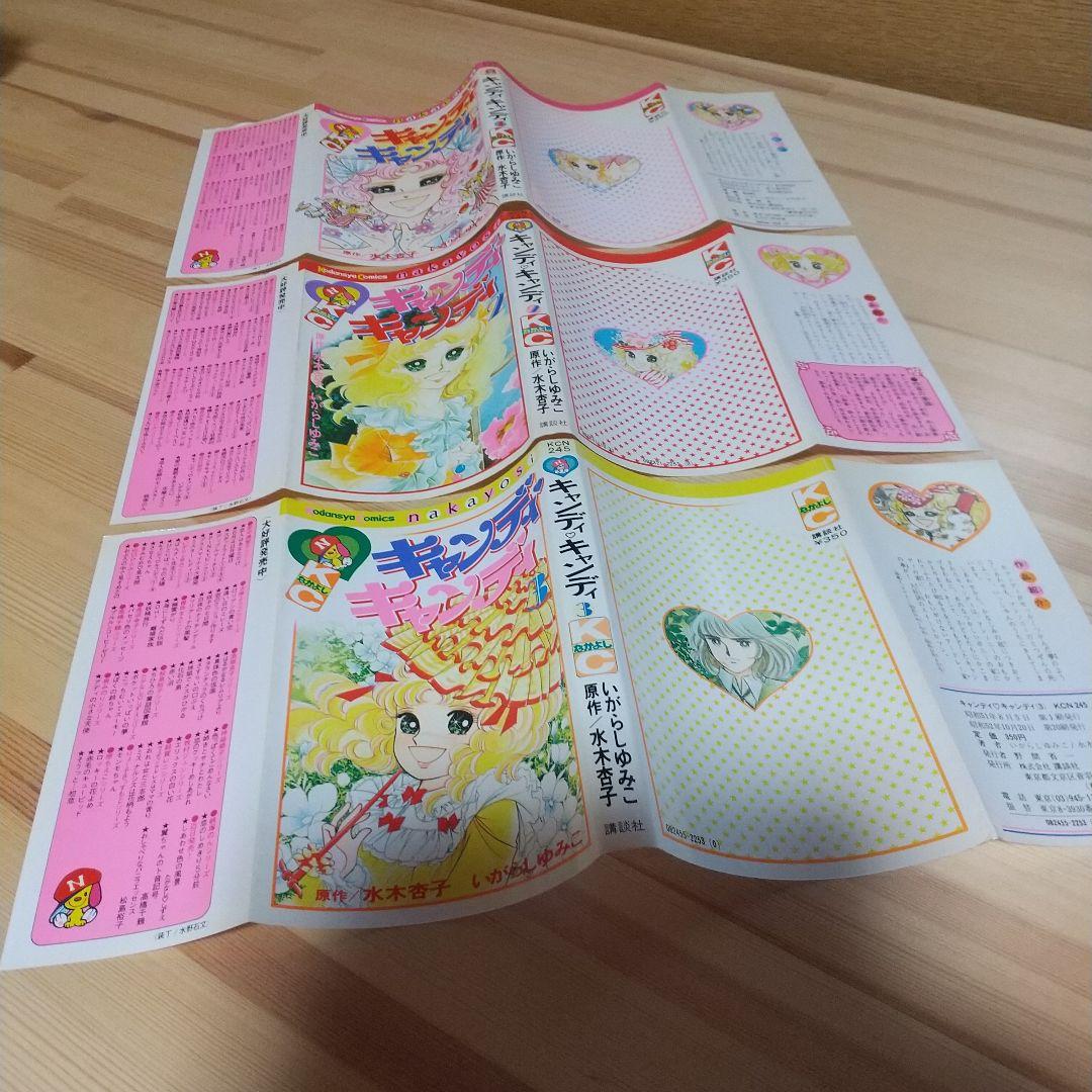 キャンディキャンディ　全9巻　黒文字統一　並上セット　いがらしゆみこ　水木杏子