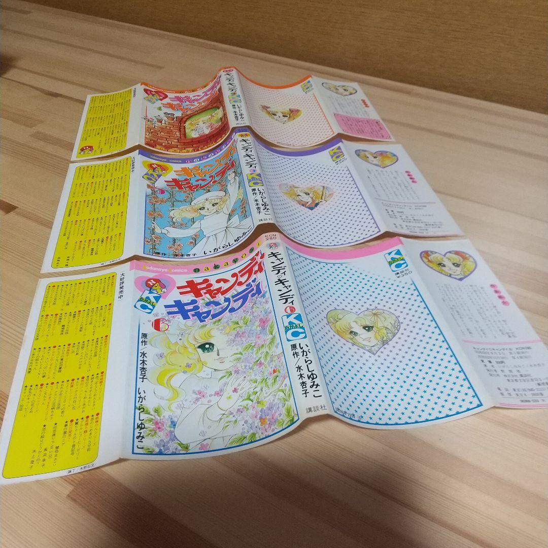 キャンディキャンディ　全9巻　黒文字統一　並上セット　いがらしゆみこ　水木杏子