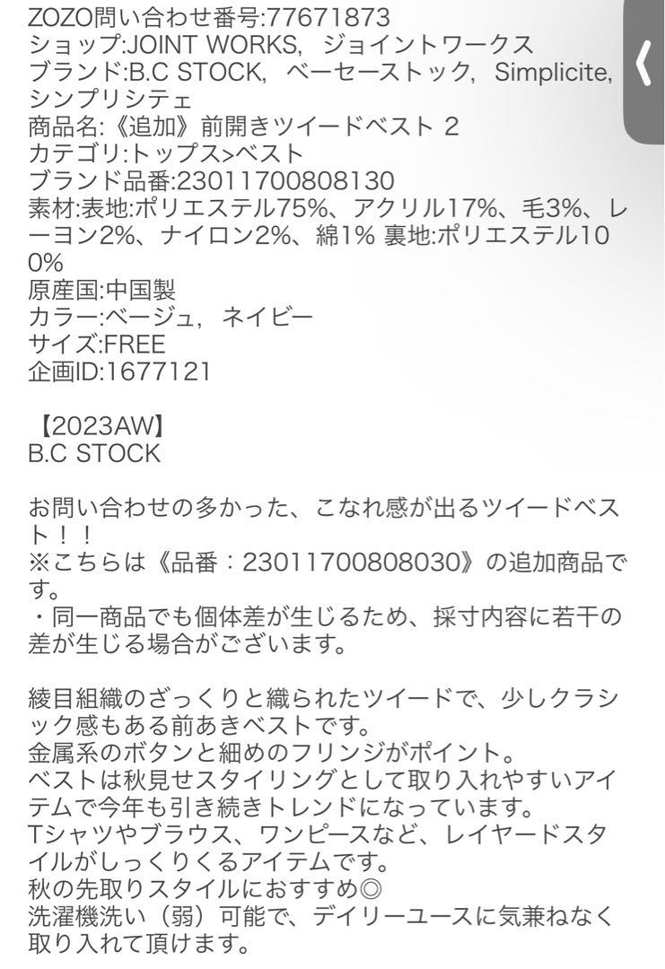 B.C STOCK ネイビー ツイード ベスト フリーサイズ【定価7700円】