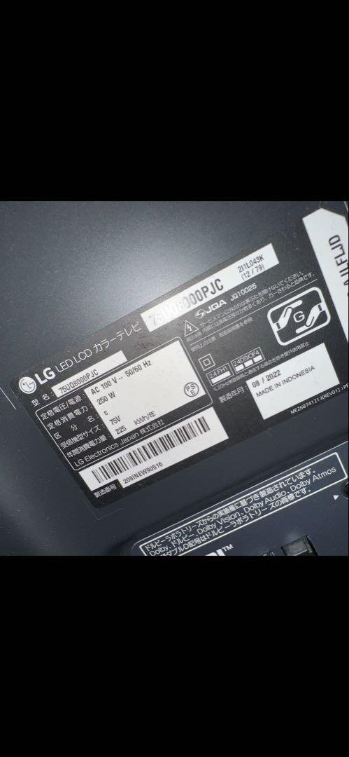 [美品] LG液晶テレビ 75型（75UQ8000PJC） 公式】 (アマゾン限定) 75V型 4K液晶テレビ - 75UQ8000PJC | LG