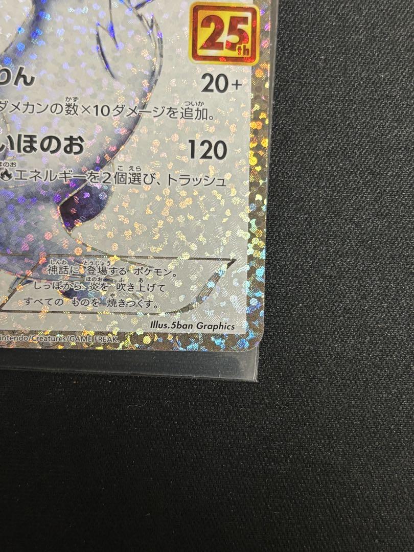 ポケモンカード　レシラム　ゼクロム　25th プロモ　セット