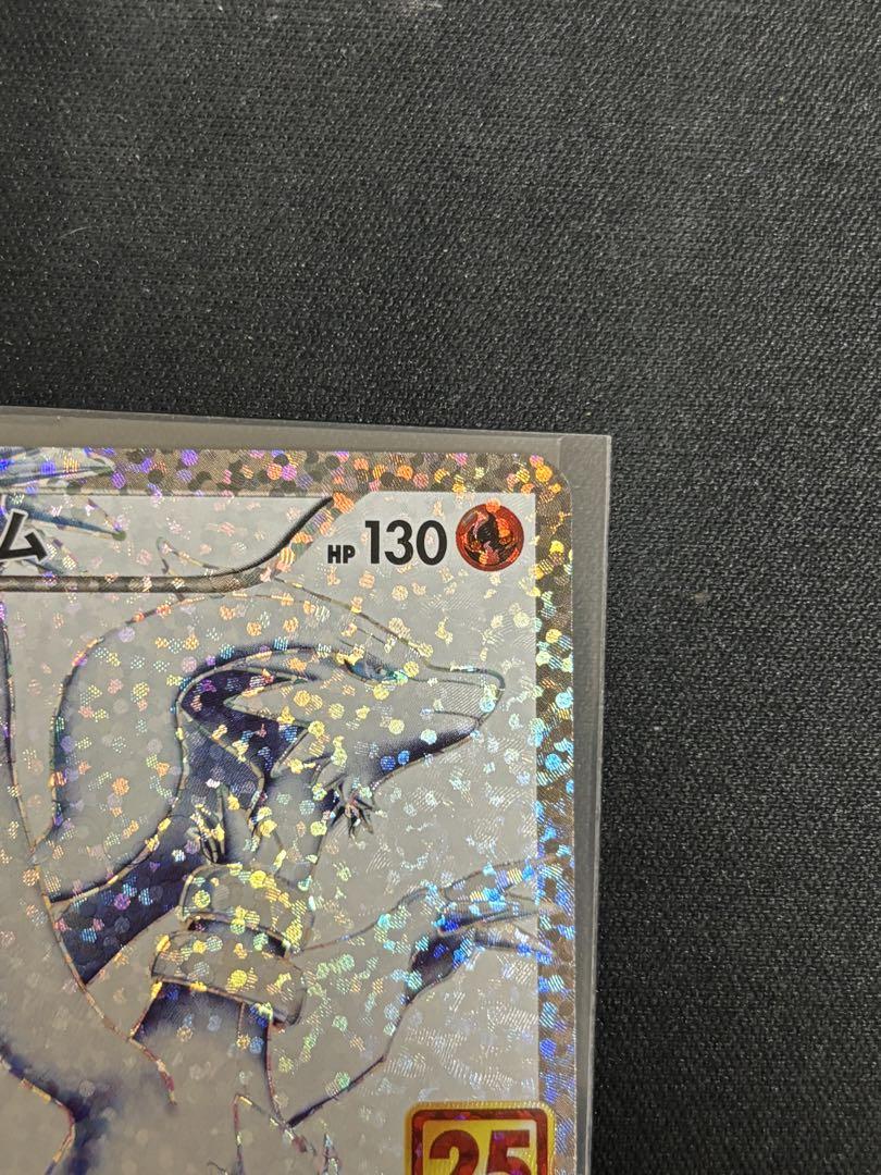 ポケモンカード　レシラム　ゼクロム　25th プロモ　セット