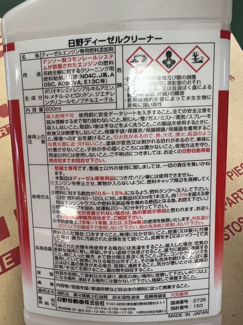 HINO DIESEL CLEANER 600ml 3本