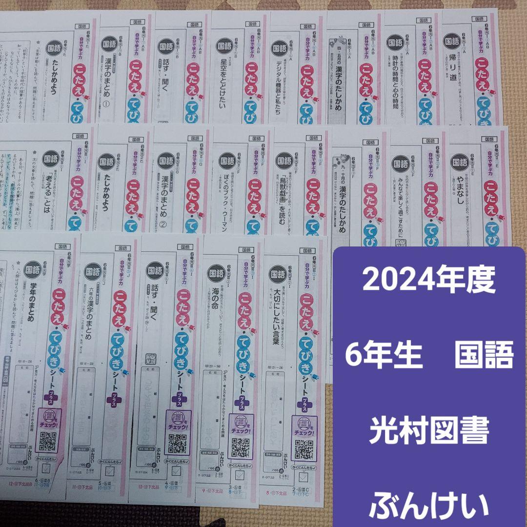 小6 国語 カラーテスト こたえ てびき 6年 光村図書 テスト 6年 小6 国語 光村図書 令和4年度 ぶんけい カラーテスト の