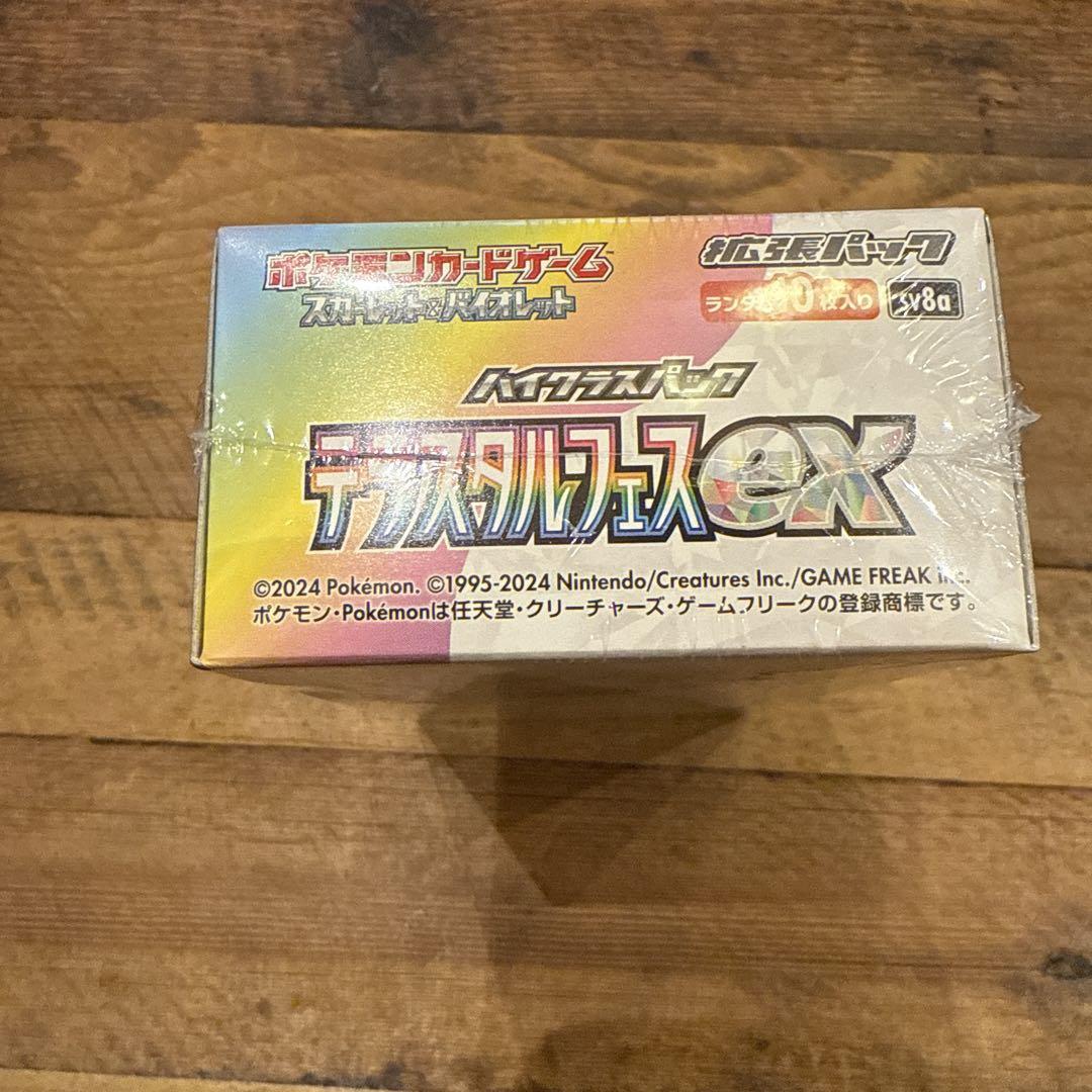 ポケモンカードゲーム テラスタルEX