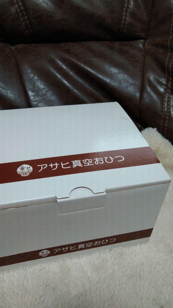 アサヒ軽金属幸せごはん真空おひつ＆真空ポンプお85