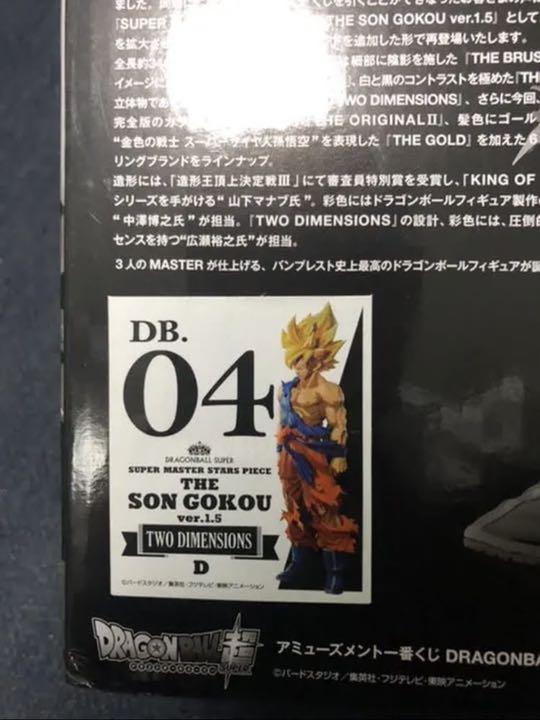 ドラゴンボ 国内正規品 孫悟空 D賞二次元彩色 Ver.1.5 RQ4fn-m89103634647 ドラゴンボール SMSP しておりま