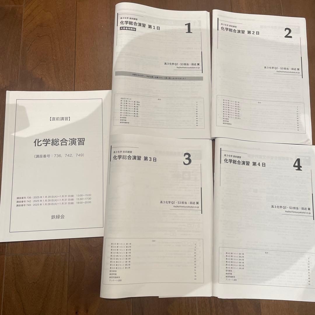鉄緑会 直前講習 化学 鉄緑会 化学 直前講習（問題・解答解説） - メルカリ