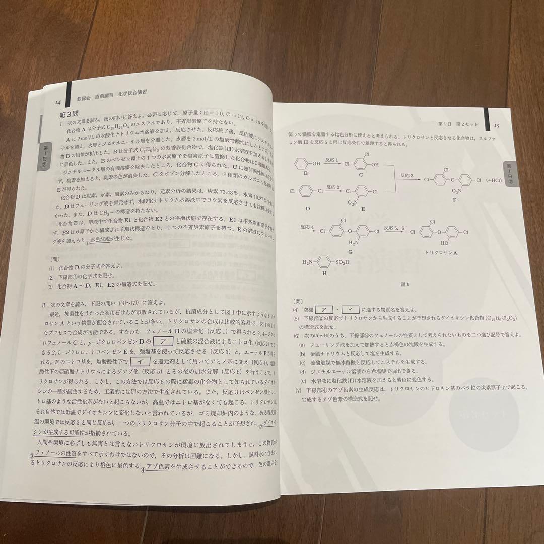 鉄緑会 直前講習 化学 鉄緑会 化学 直前講習（問題・解答解説） - メルカリ