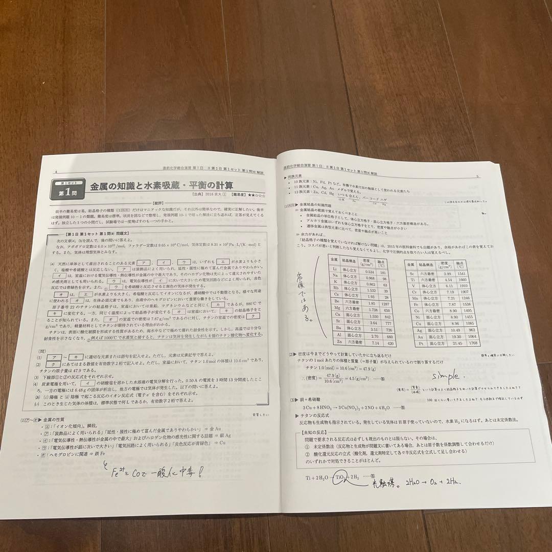 鉄緑会 化学 直前講習（問題・解答解説） - メルカリ