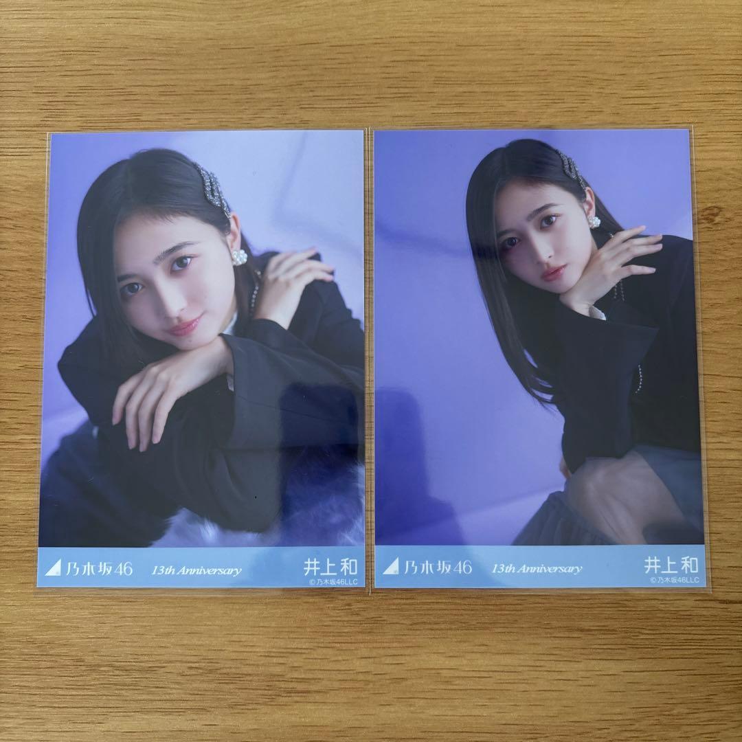 井上和　13th Anniversary 13周年記念　座りヨリ　座りヒキ