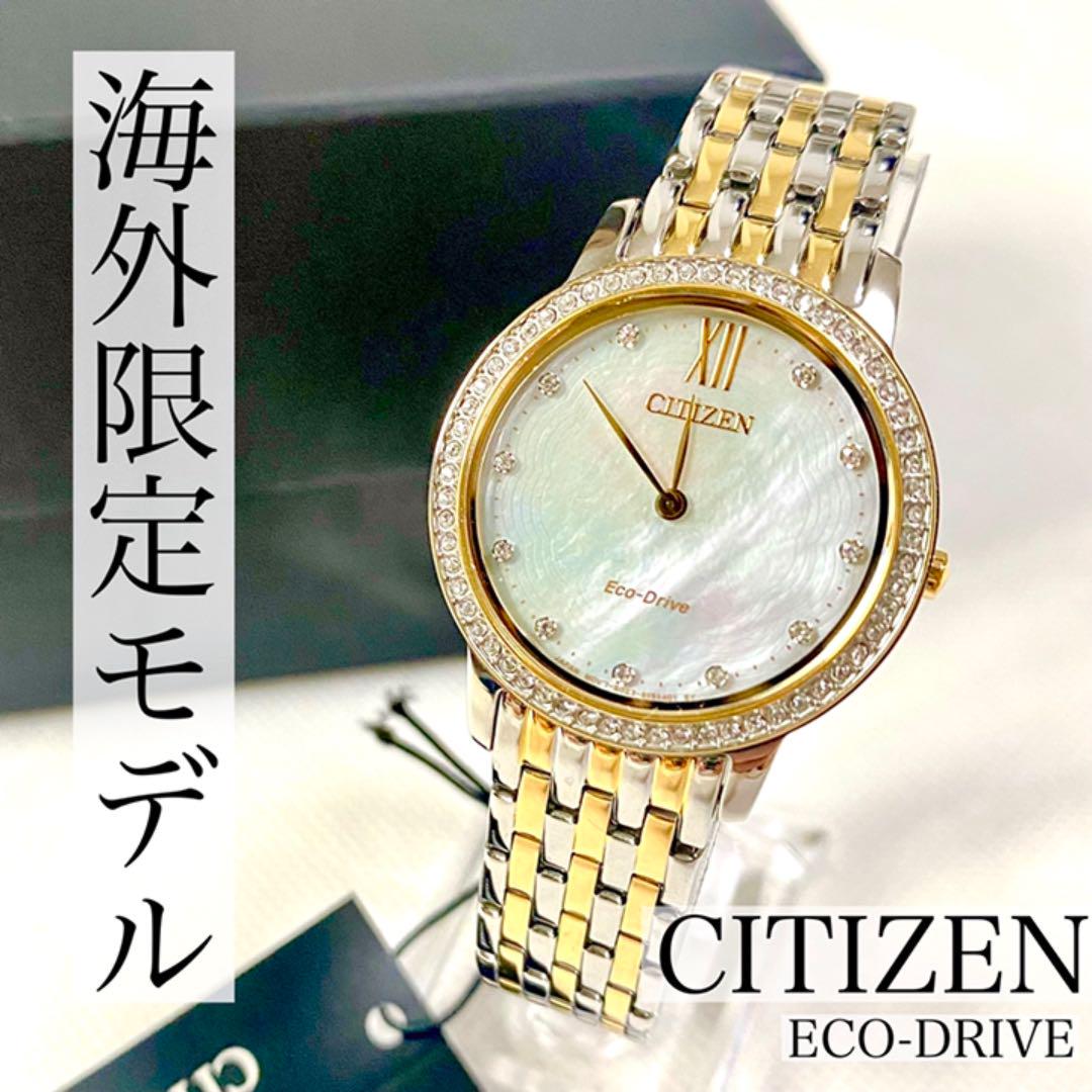 ★送料無料・匿名配送★シチズン エコ・ドライブ海外モデル レディース 展示品特価