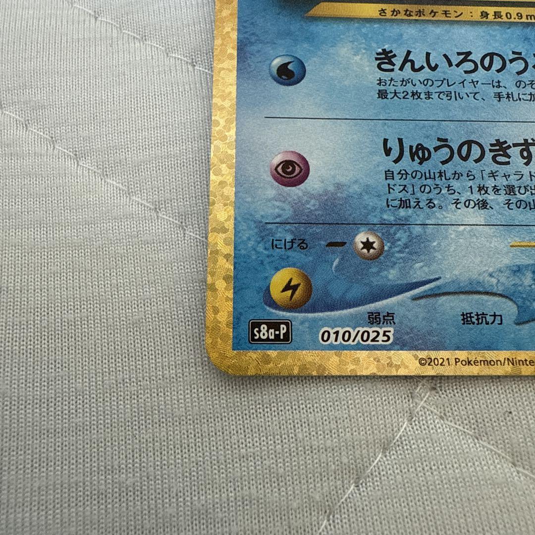 ひかるコイキング　25th