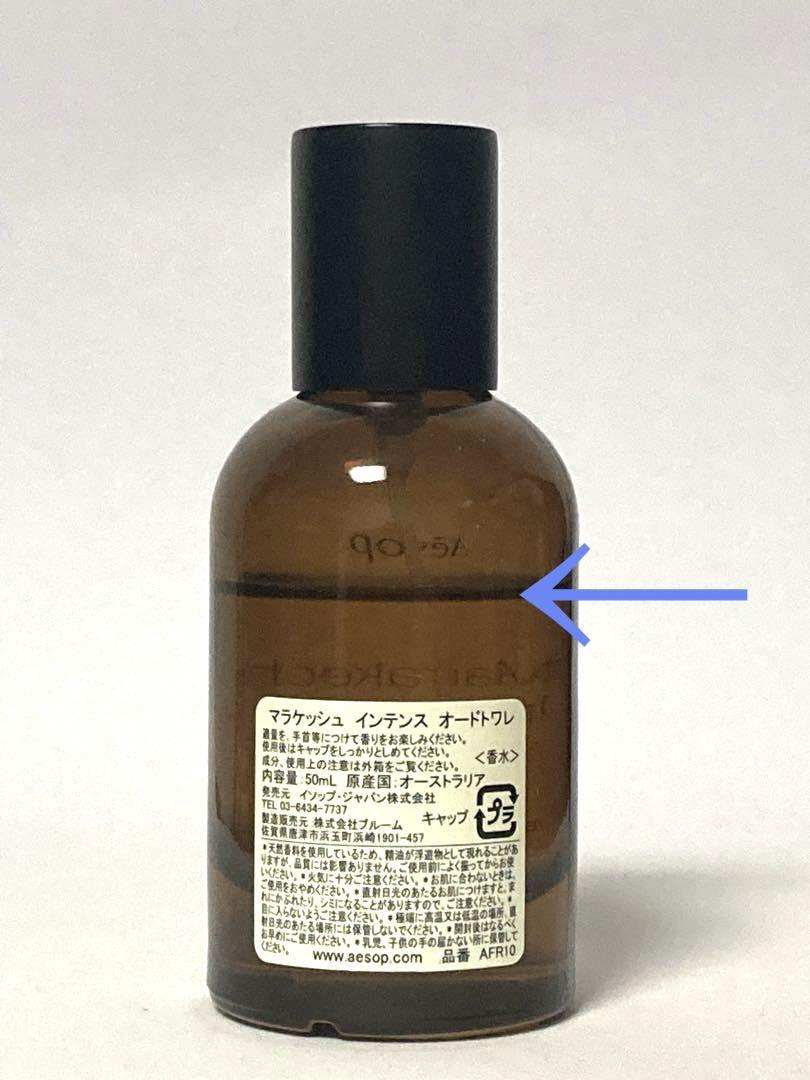 【希少・生産終了品】Aesop マラケッシュ インテンス オードトワレ 50ml