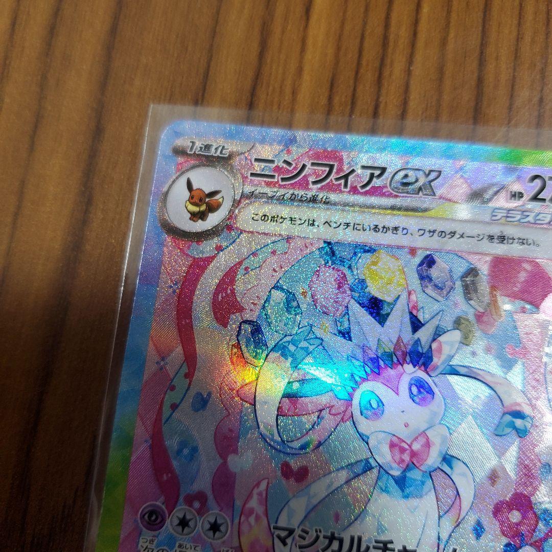 美品 センタリング○】ニンフィアex sar - メルカリ