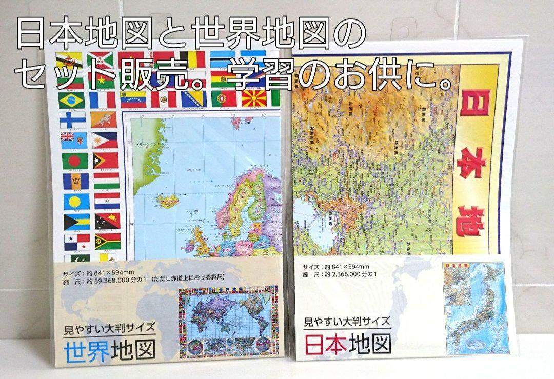 メルカリ 日本地図 世界地図 大判タイプ 勉強 子供部屋 リビング ポスター 世界遺産 地図 旅行ガイド 699 中古や未使用のフリマ メルカリ 日本地図 世界地図 大判タイプ 勉強 子供部屋 リビング ポスター 世界遺産 地図 旅行ガイド 699 中古や未使用のフリマ