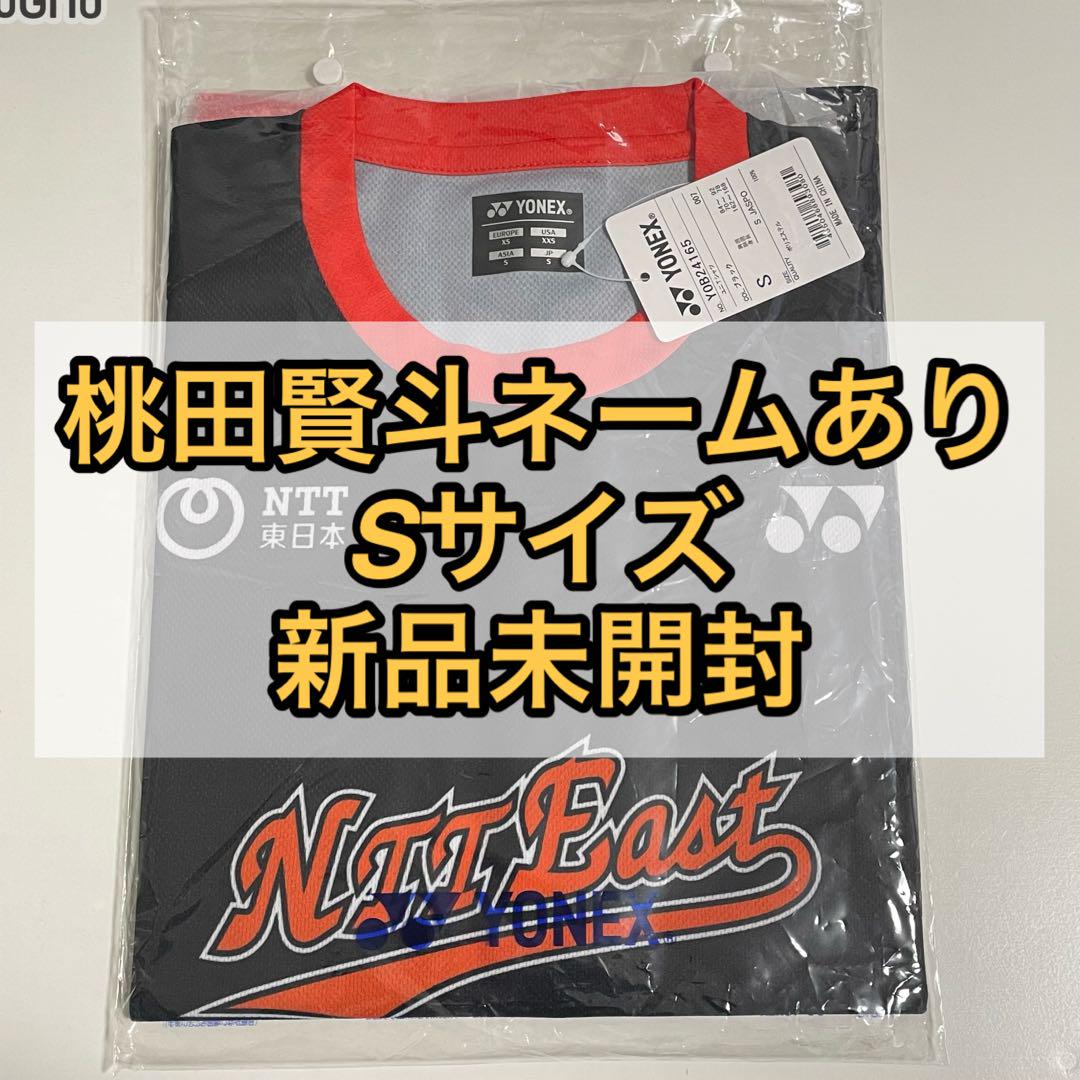 バドミントン 桃田賢斗 ネーム入り ユニフォーム 新品未開封 Sサイズ