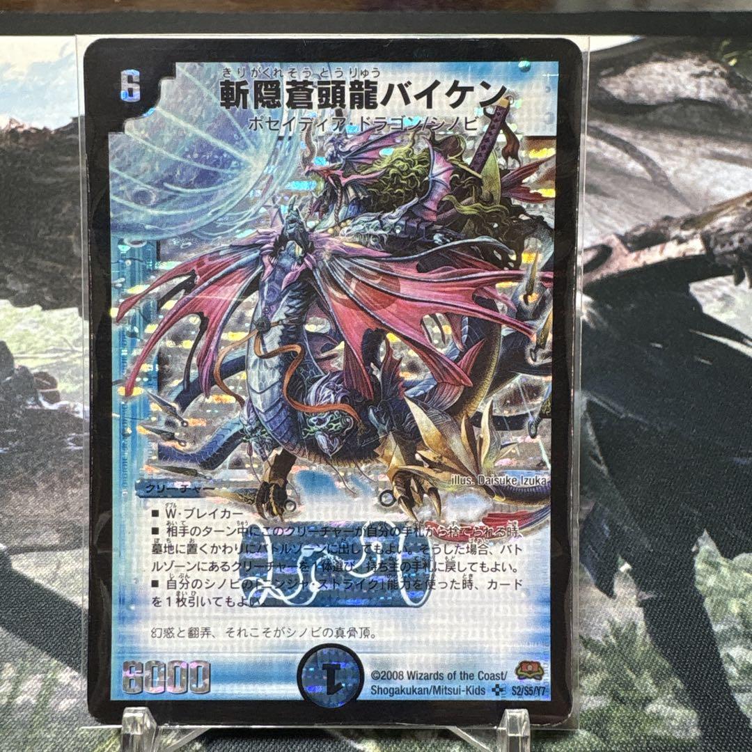 PSA10 デュエマ 斬隠蒼頭龍バイケン 初期版 - メルカリ