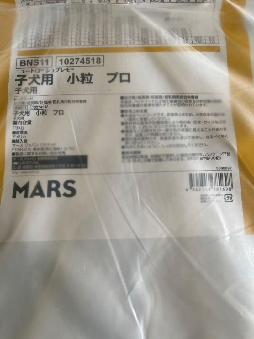 MARS JAPAN　マースジャパン ニュートロ　シュプレモ