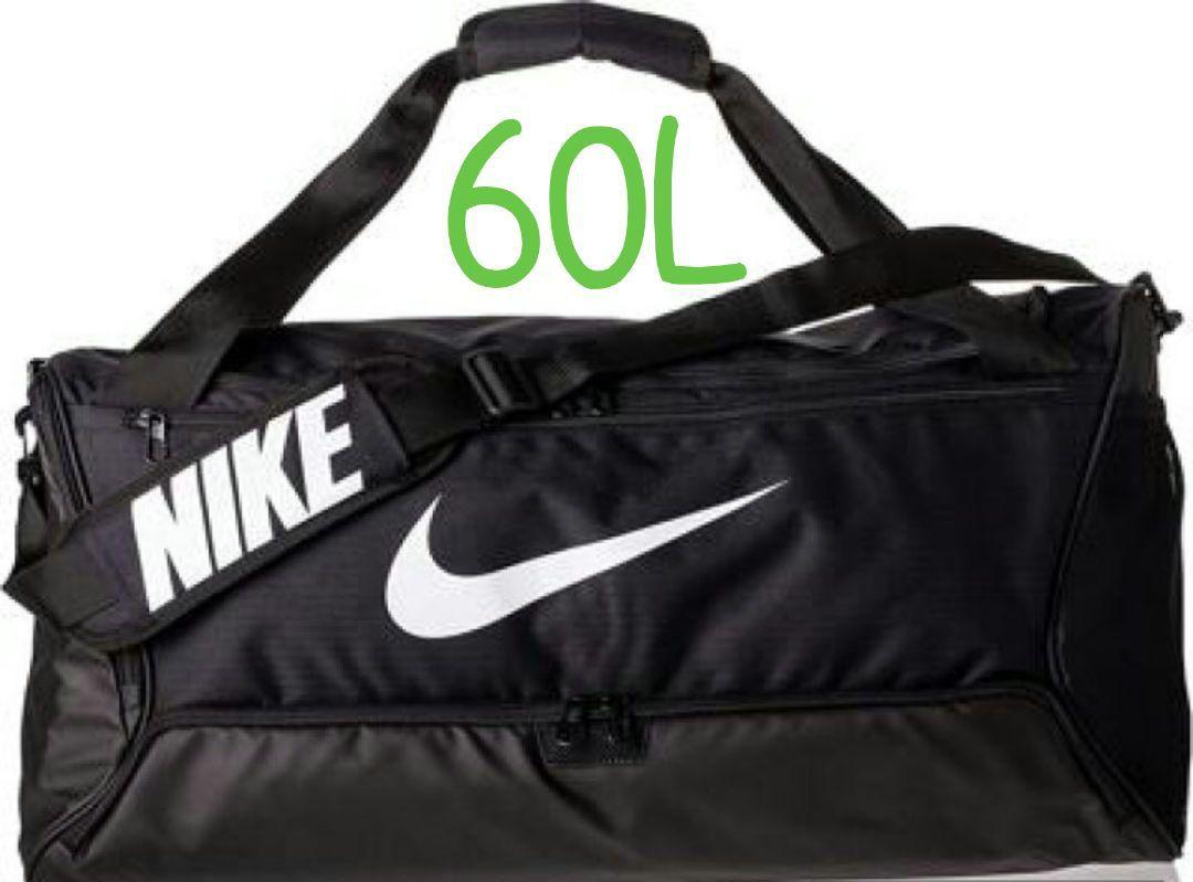 新品　ナイキ ブラジリア トレーニングダッフルバッグ　60L ボストンバッグ黒色