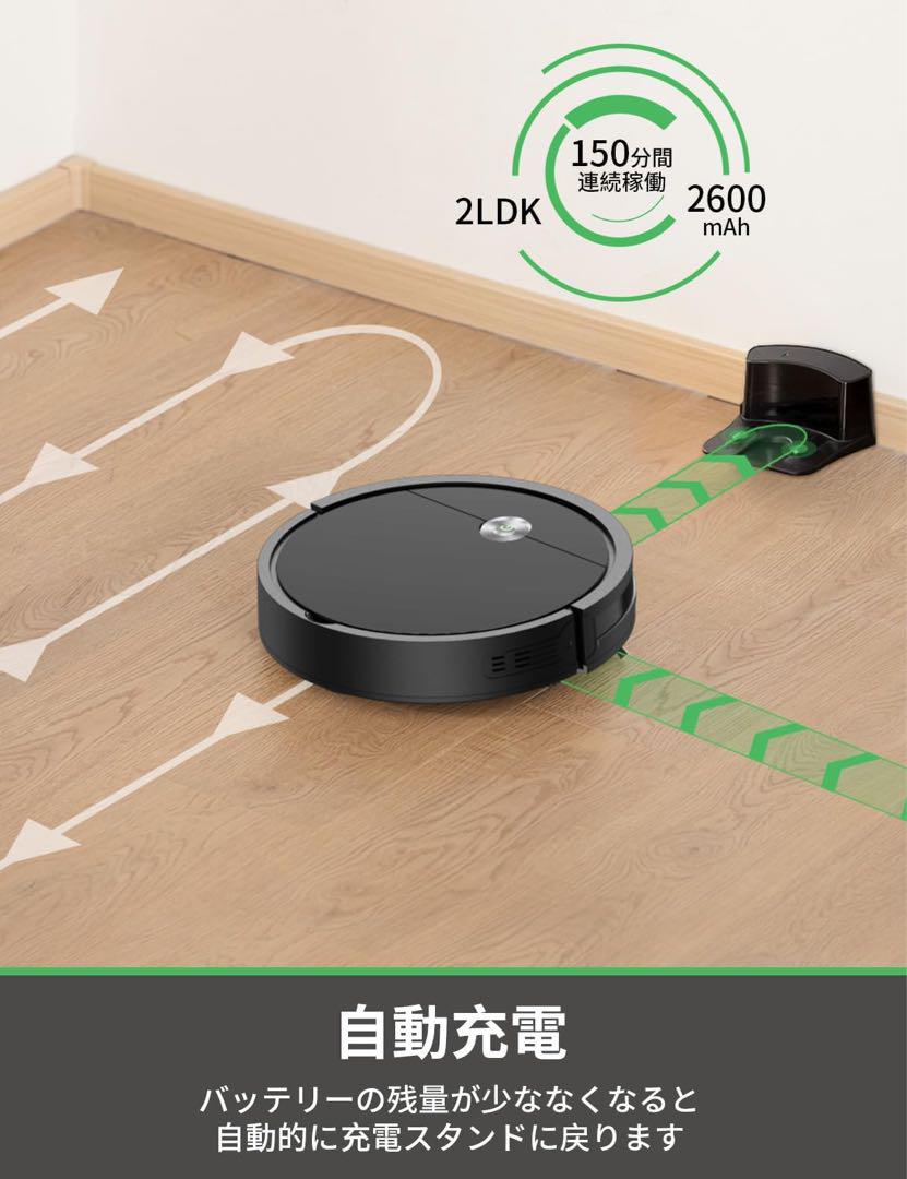 ✨新品✨ロボット掃除機 3000Pa強力吸引 150分間連続稼働 W6 自動充電