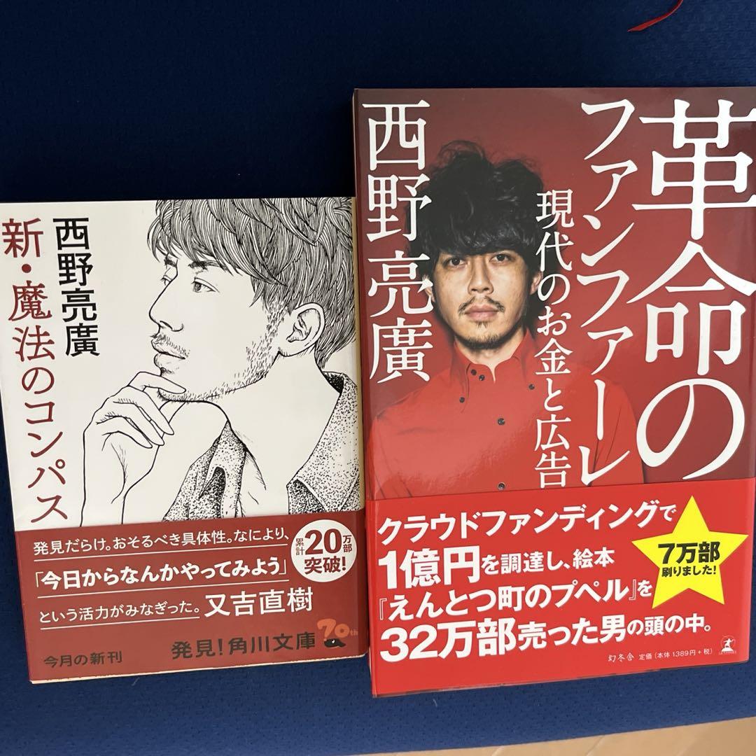 【セット販売】新・魔法のコンパス　革命のファンファーレ 現代のお金と広告（サイン