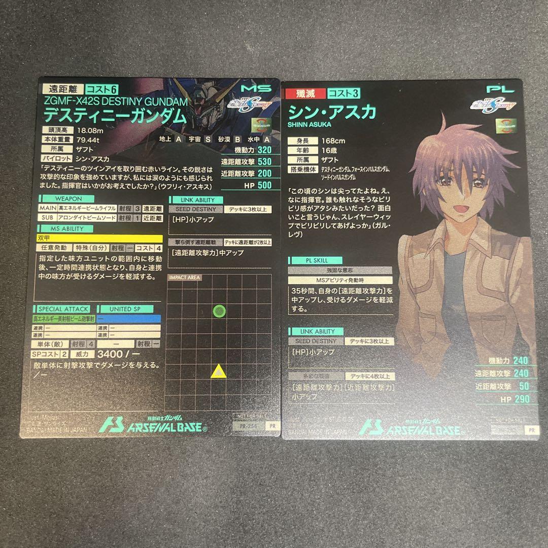 アーセナルベース デスティニーガンダム シン アスカ 売買された
