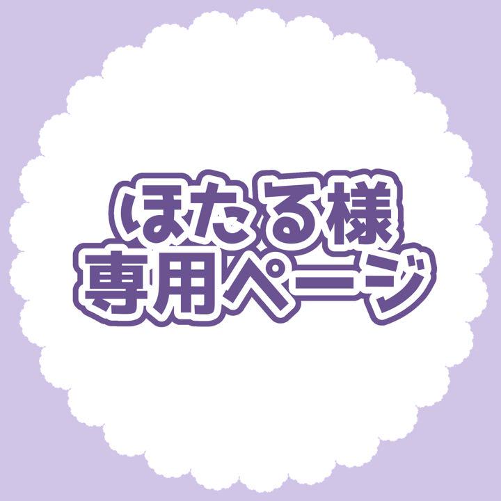 売れ筋介護用品も! hotaru様 専用 - その他 - hlt.no 売れ筋介護用品も! hotaru様 専用 - その他 - hlt.no