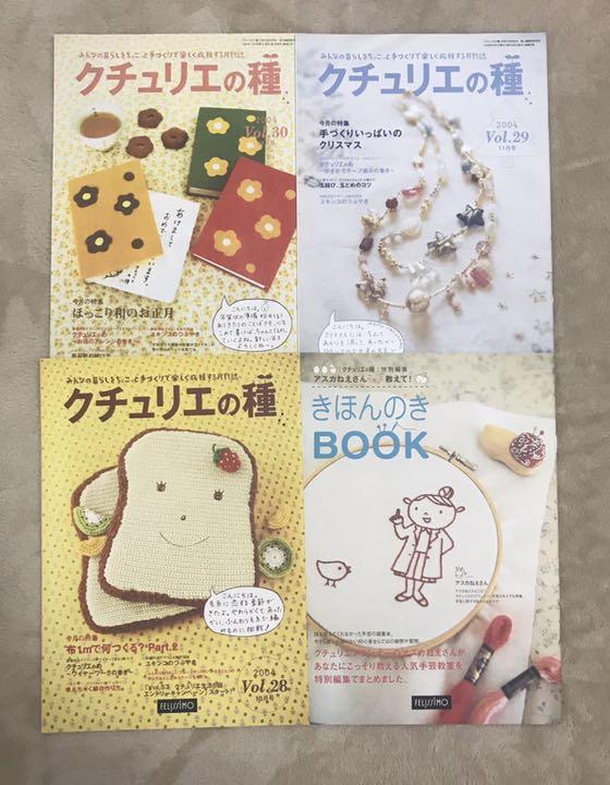 メルカリ クチュリエの種 フェリシモ 各種パーツ 450 中古や未使用のフリマ