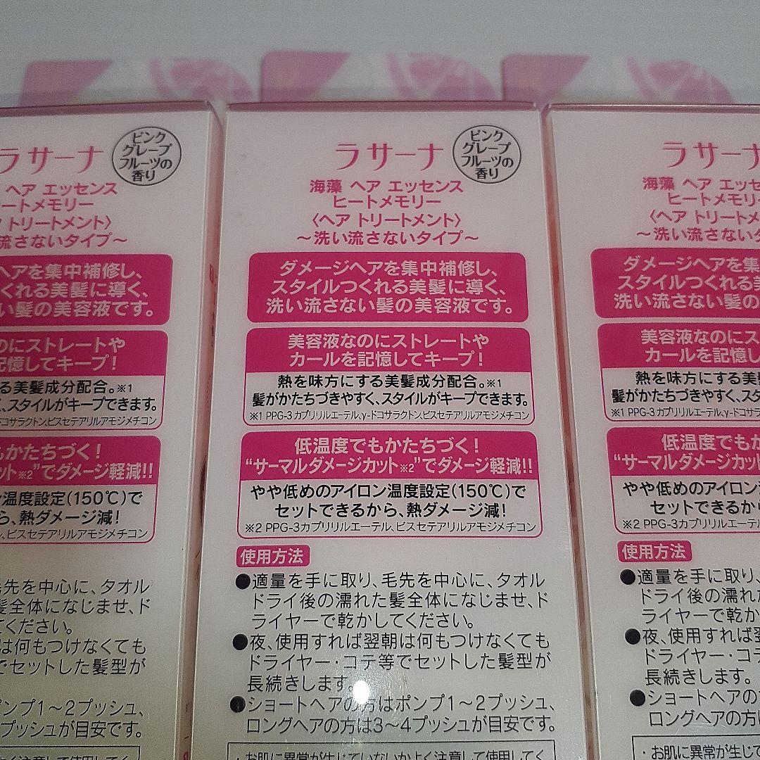 ラサーナ 海藻ヘアエッセンスヒートメモリーM 75ml ×3