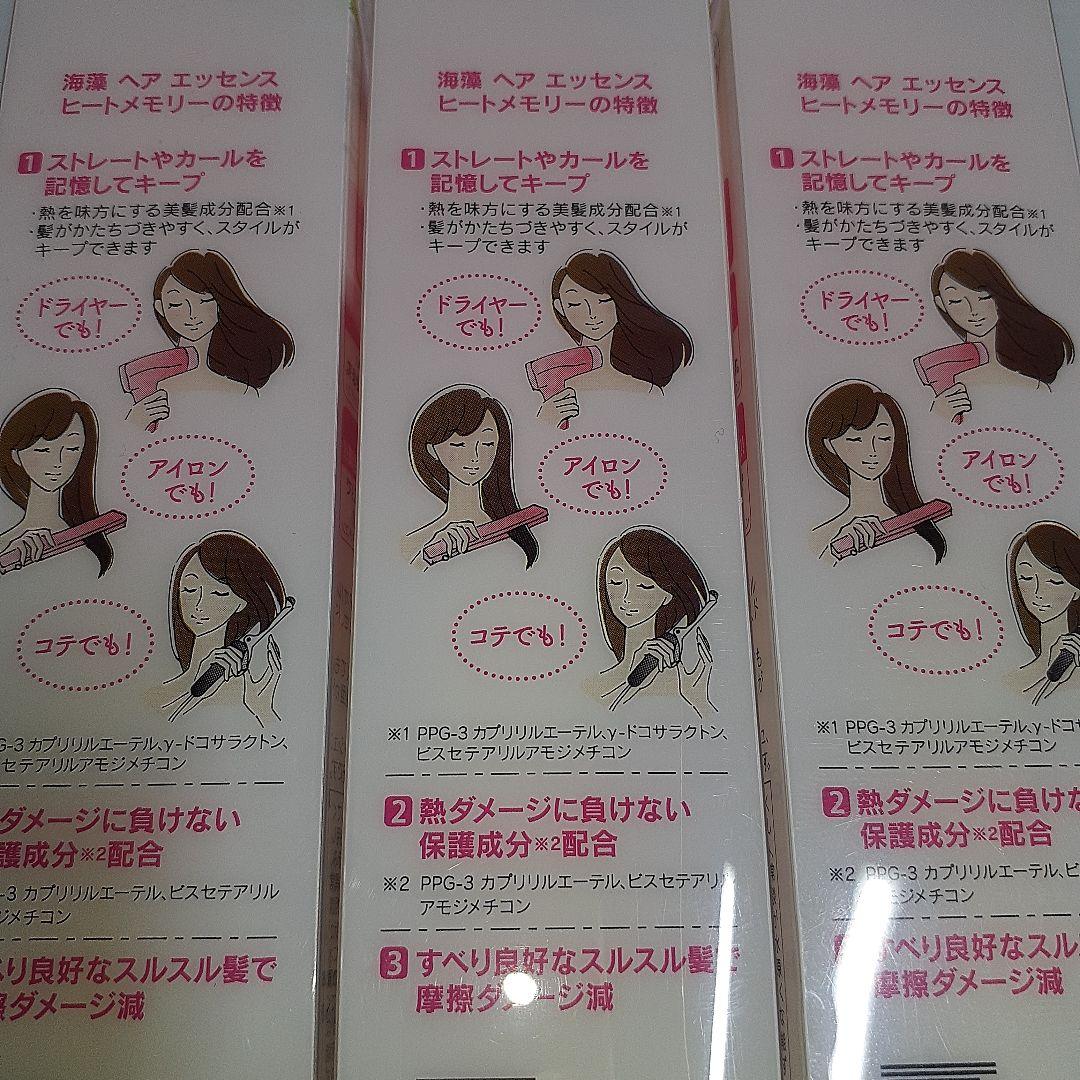 ラサーナ 海藻ヘアエッセンスヒートメモリーM 75ml ×3