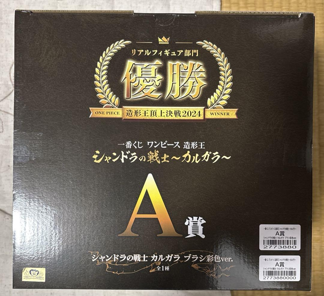 一番くじ ワンピース 造形王 シャンドラの戦士 カルガラ A賞