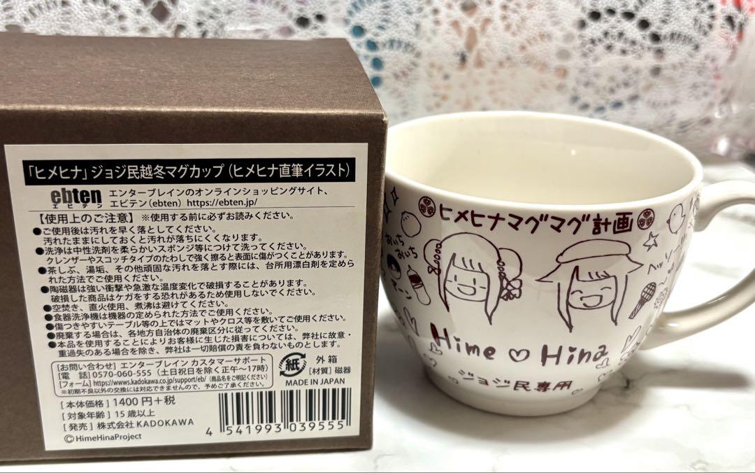 ヒメヒナ HIMEHINA ジョジ民 マグカップ