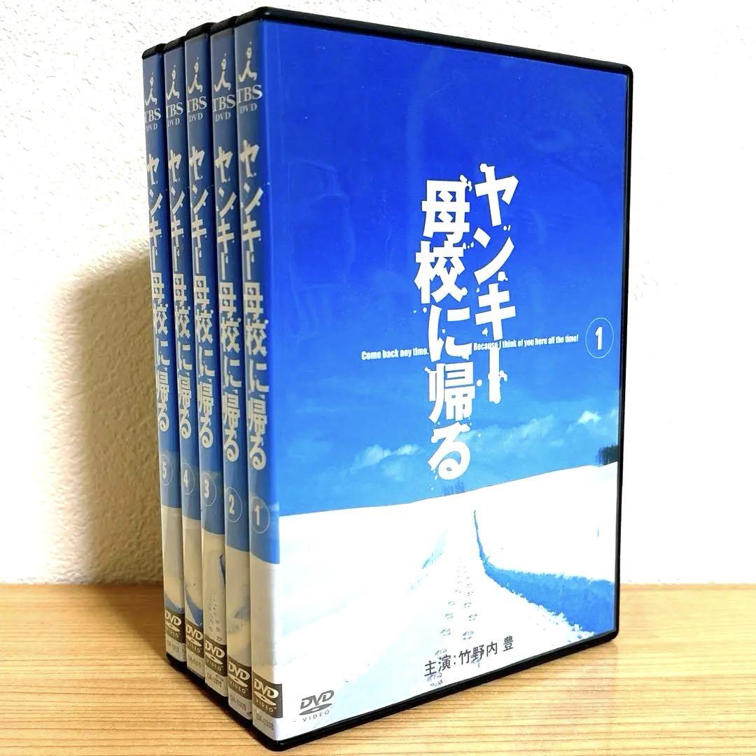 【セル版】ドラマ「ヤンキー母校に帰る」DVD全巻セット