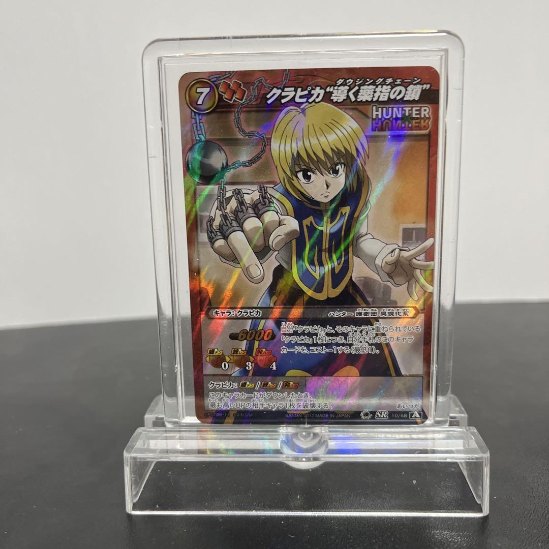 HUNTER×HUNTERクラピカ ジャッジメントチェーン超Ωレアカードスタンド ハンターハンター ミラバト 護衛団 クラピカ 絶対時間 超Ωレア
