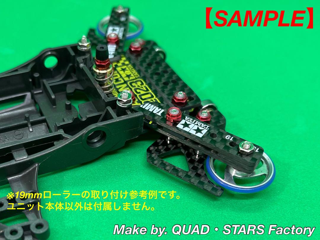 【ミニ四駆・VZ用】1軸リヤアンカー＋リヤスキッドローラー　2023／カーボン ミニ四駆・FM-VZシャーシ用】1軸リヤアンカー＋リヤスキッド