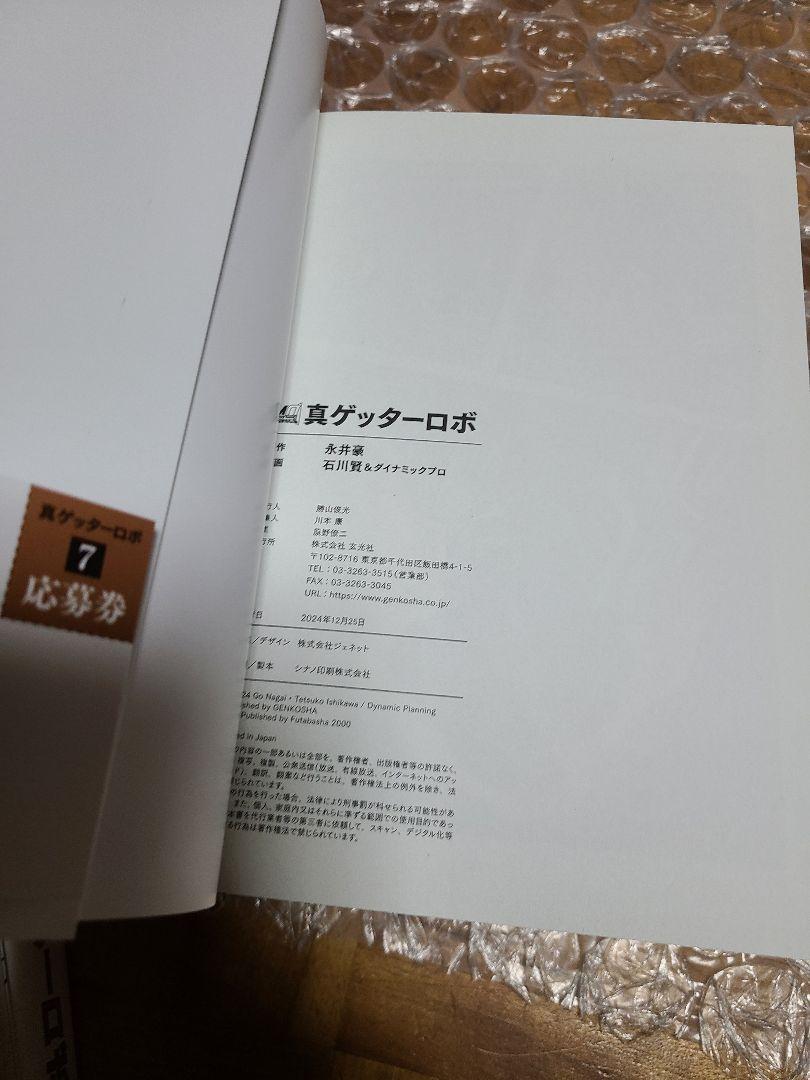 ゲッターロボ 50周年記念版